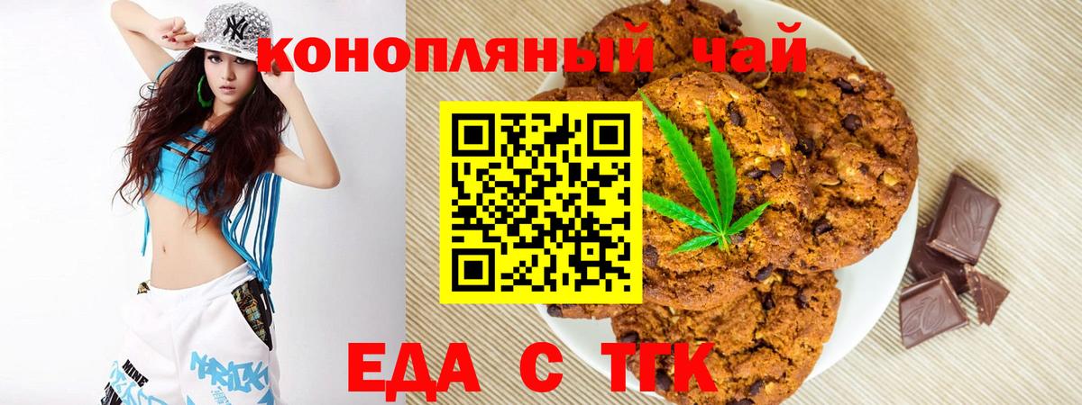 Печенье с ТГК марихуана  Вход с VPN  Солнечногорск 