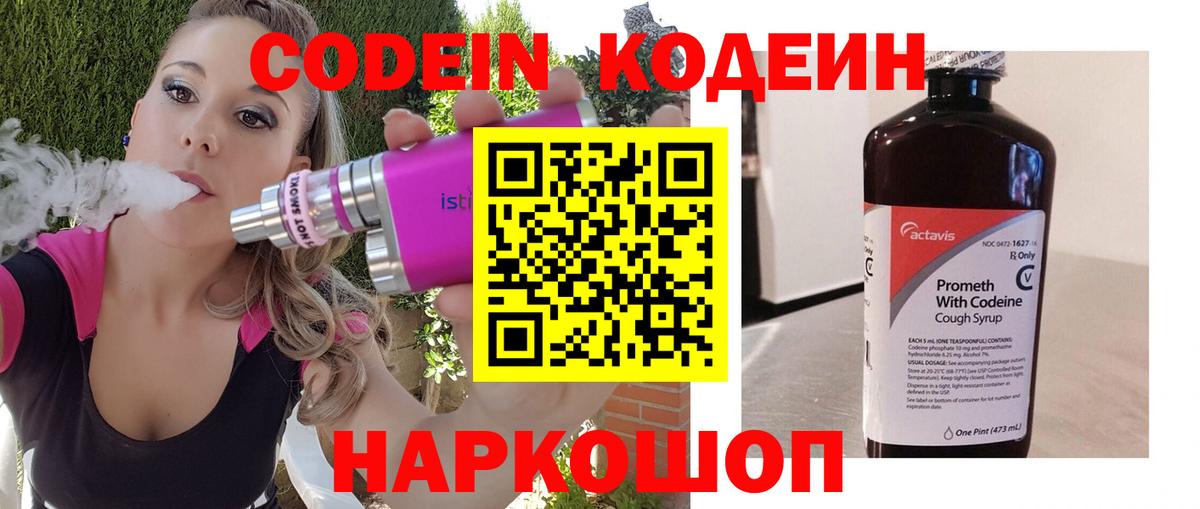 Кодеин Purple Drank Солнечногорск