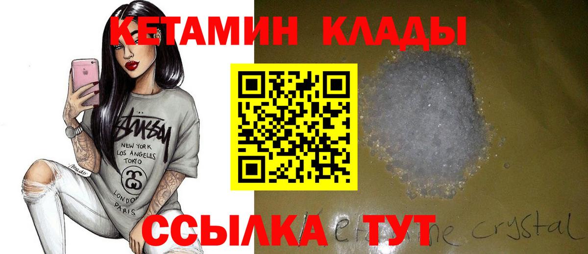 КЕТАМИН VHQ Солнечногорск